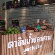 ตาชินน้ำปลาหวานสูตรโบราณ สมุทรสงคราม