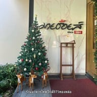 My Choice since1990 Sukhumvit36 Thonglor BTS