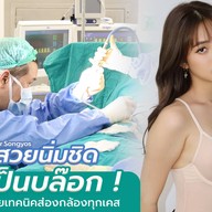 Dream Clinic Thailand ศัลยแพทย์ตกแต่งเฉพาะทาง