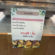 วิดาขนมเบื้อง เซ็นทรัลพระราม3