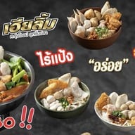 ต.รุ่งโรจน์ ลูกชิ้นปลา สุนทรโกษา