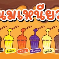 นมเหนียว ดังโงะ โกโก้หนึบ