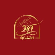 รสคุณนาย -