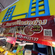 มินตาหมึกสดย่าง Number One Market