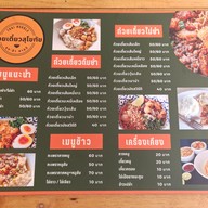 เมนู ก๋วยเตี๋ยวสุโขทัย ลุง-ป้า สาย3 เพชรเกษม69