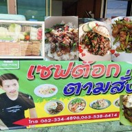 ร้านกระเพราบ้านเพื่อน
