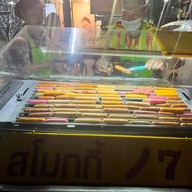 เมนูของร้าน สโมกกี้