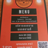 เมนู ก๋วยเตี๋ยวสุโขทัย ลุง-ป้า สาย3 เพชรเกษม69