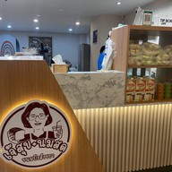 เจ๊สุขนมสด ขนมปังสังขยา (สาขาบางแสน)