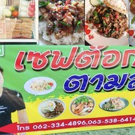 ร้านกระเพราบ้านเพื่อน
