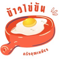 ข้าวไข่ข้นครัวคุณเหมียว หมู่บ้านปาริฉัตร( กลางซอย)