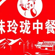 เว่ยหลิงหลง (ร้านอาหารหูหนาน) (味玲珑(湘菜馆)) WeiLingLong Resturant(川湘菜馆）