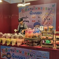 กุ้งแช่น้ำปลา สามพราน ตลาดพลู