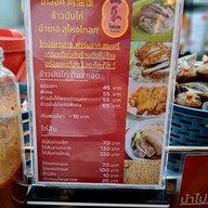 เมนู ⭐️ข้าวมันไก่ โกล็อค -