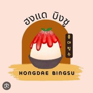 ฮงแด บิงซู ท่าศาลา