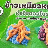ปาย ข้าวเหนียวหมูทอดห่อใบตองโบราณ-สาขาศรีด่าน 22 ซอยศรีด่าน 22  ถ.ศรีนครินทร์ จ.สมุทรปราการ