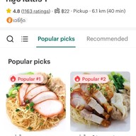 บะหมี่มังกรคู่ หมู่บ้านเสรี 1