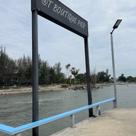 แอททีบูทีคโฮเต็ล