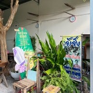 ก๋วยเตี๋ยวลิ้นวัว เจ๊เจ็งตาคลี