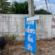 ก๋วยเตี๋ยวลิ้นวัว เจ๊เจ็งตาคลี