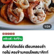 ส้มตำไก่อบโอ่ง เลียบคลองลำกอไผ่ ถ.เลียบคลองลำกอไผ่เขต ลาดกระบัง