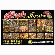 ล้านกะเพราพริกแห้ง&ยำแซ่บ สาขา1 สาขา1 ซอย ลำโพ&ปากเกร็ดนนทบุรี