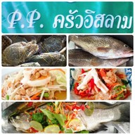 เมนู P.P. ครัวอิสลาม (ฮาลาล)