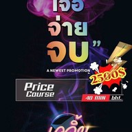 เคลิ้มประเวศ#ทีเด็ดประเวศ