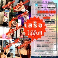 เคลิ้มประเวศ#ทีเด็ดประเวศ