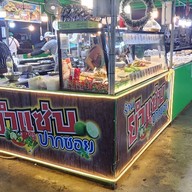 ยำแซ่บปากซอย หมู่บ้านเสรี อ่อนนุช70