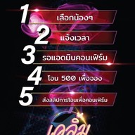 เคลิ้มประเวศ#ทีเด็ดประเวศ