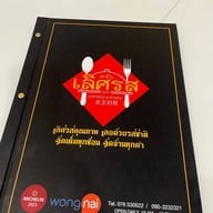ครัวเลิศรส