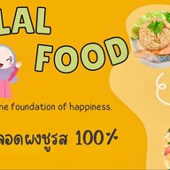 ครัวหลังบ้านฮาลาล حلال