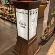 Hannari Cafe De Kyoto เซ็นทรัลเวิลด์