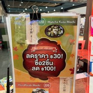 Hannari Cafe De Kyoto เซ็นทรัลเวิลด์