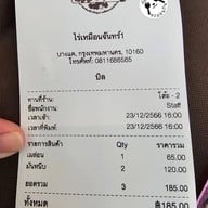 ไร่เหมือนจันทร์