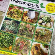 ข้าวต้มเซาะเอก -