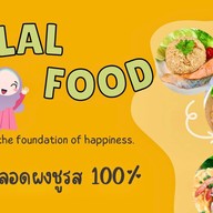 ครัวหลังบ้านฮาลาล حلال
