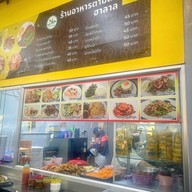 ร้านอาหารตามสั่ง ฮาลาล โรงพยาบาลสิรินธร