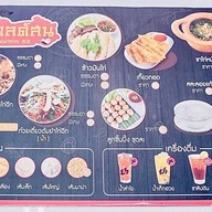 ก๋วยเตี๋ยวต้มยำไก่ฉีก โกลด์สน พัฒนาการ