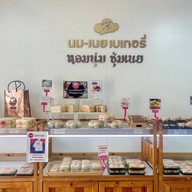นม-เนย เบเกอรี่ ซอยพระรามเก้า 41 ซอยข้างเดอะไนน์เซ็นเตอร์