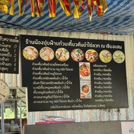 น้องปุยฝ้ายก๋วยเตี๋ยวต้มยำไข่ลวก ณ เชียงแสน