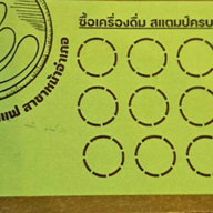 ลูกหว้ากาแฟ หน้าอำเภอ
