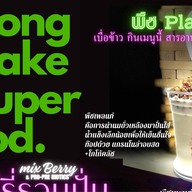Shong Shake ชงเชค