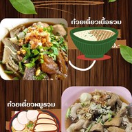 ก๋วยเตี๋ยว สจ. (นำชัย นายเล้ง) Mmc นวนคร หน้าเซเว่น