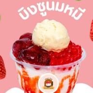 ฮงแด บิงซู ท่าศาลา