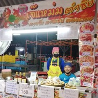 เจ๊แหม่มตำซิ่ง วัดหัวช้าง (เจ้าเดียวกับตลาดกล้วยกล้วย)