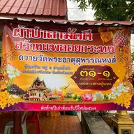 วัดพระธาตุสุพรรณหงส์