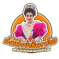 ร้านปิด รพ.ลานนา