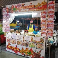 เจ๊แหม่มตำซิ่ง วัดหัวช้าง (เจ้าเดียวกับตลาดกล้วยกล้วย)
